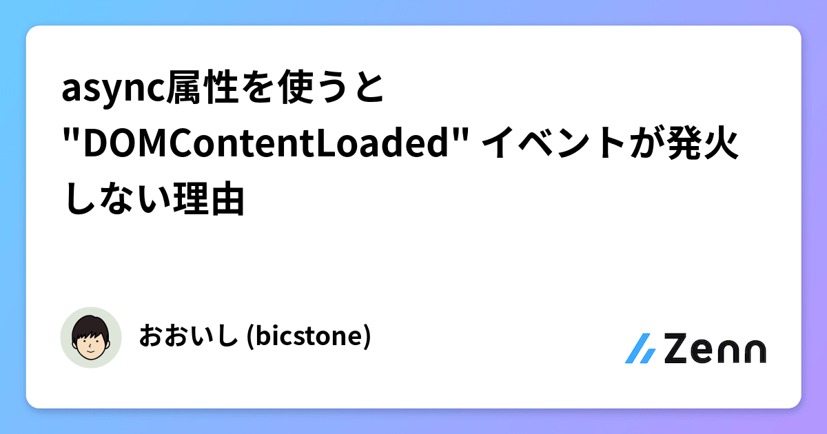 DOMContentLoadedイベントが発火しないのはなぜですか？