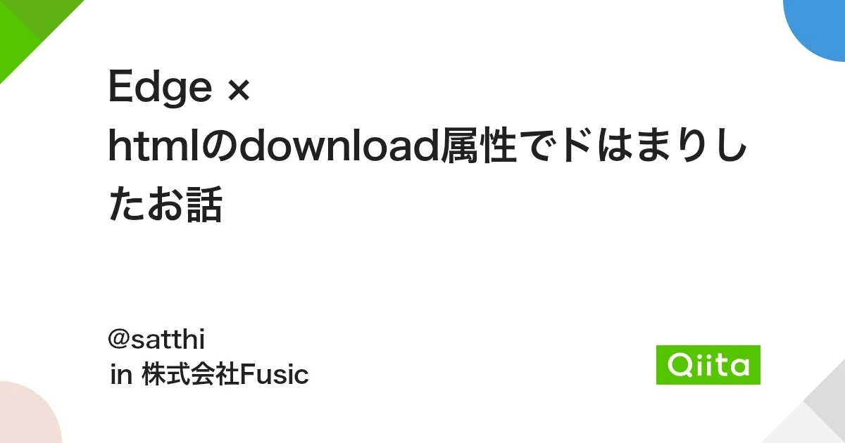 Download属性とは何ですか？