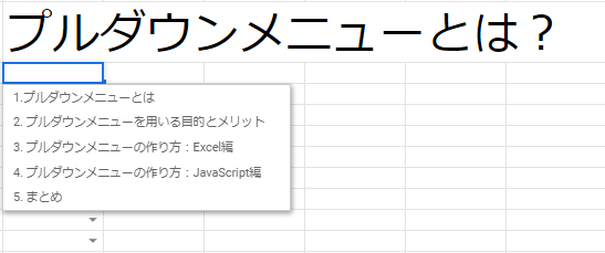 dropdown menuとはどういう意味ですか？