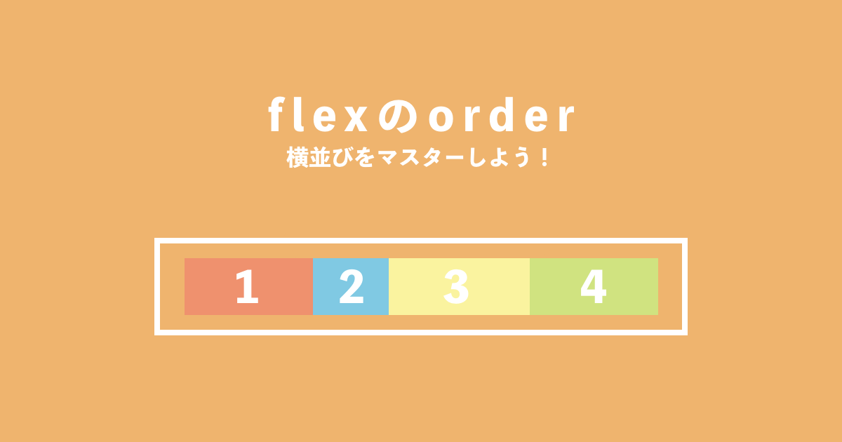 flex order