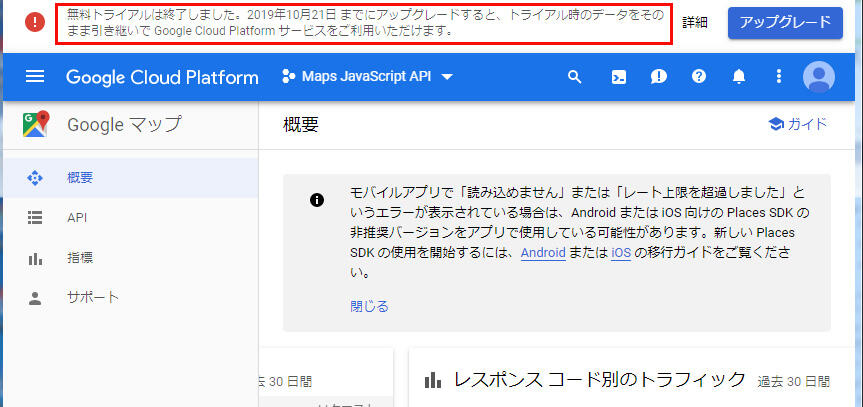 gcp 無料トライアル 終了後