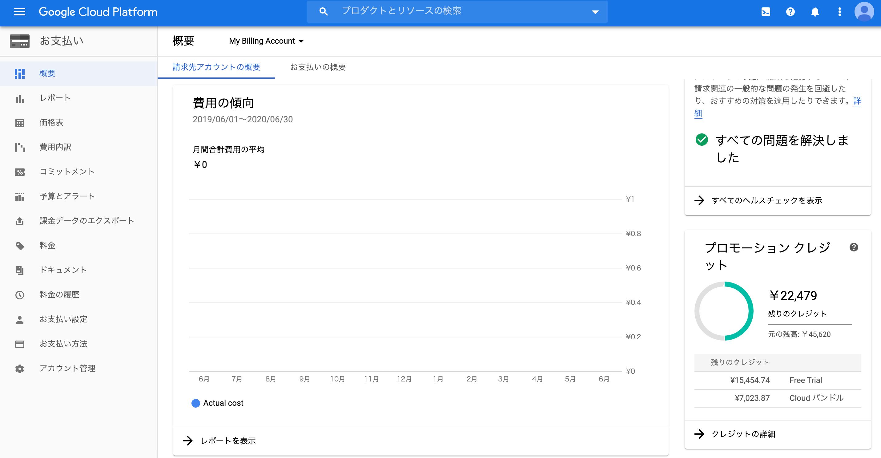 gcp 無料枠 確認