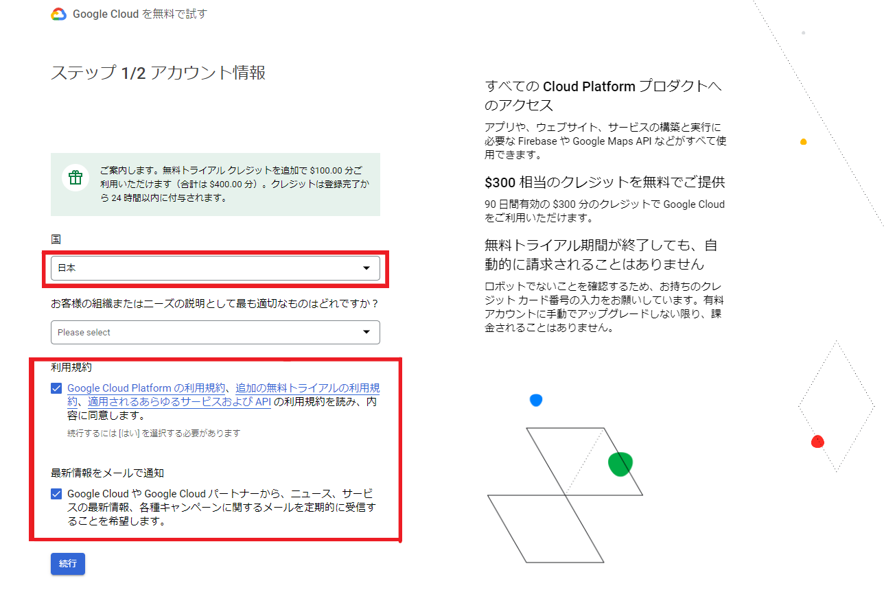 gcp 無料枠 複数アカウント