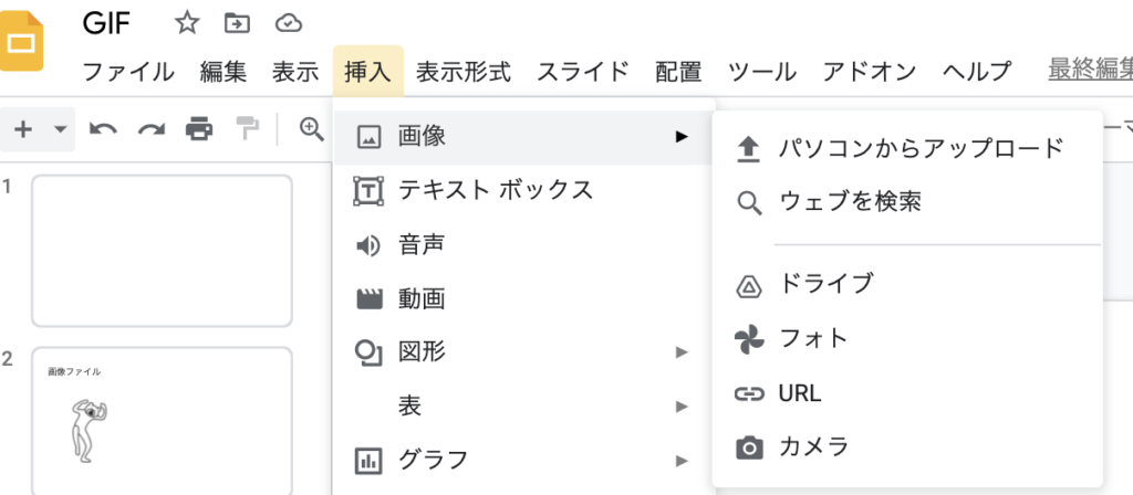 GIFをスライドに入れる方法は？