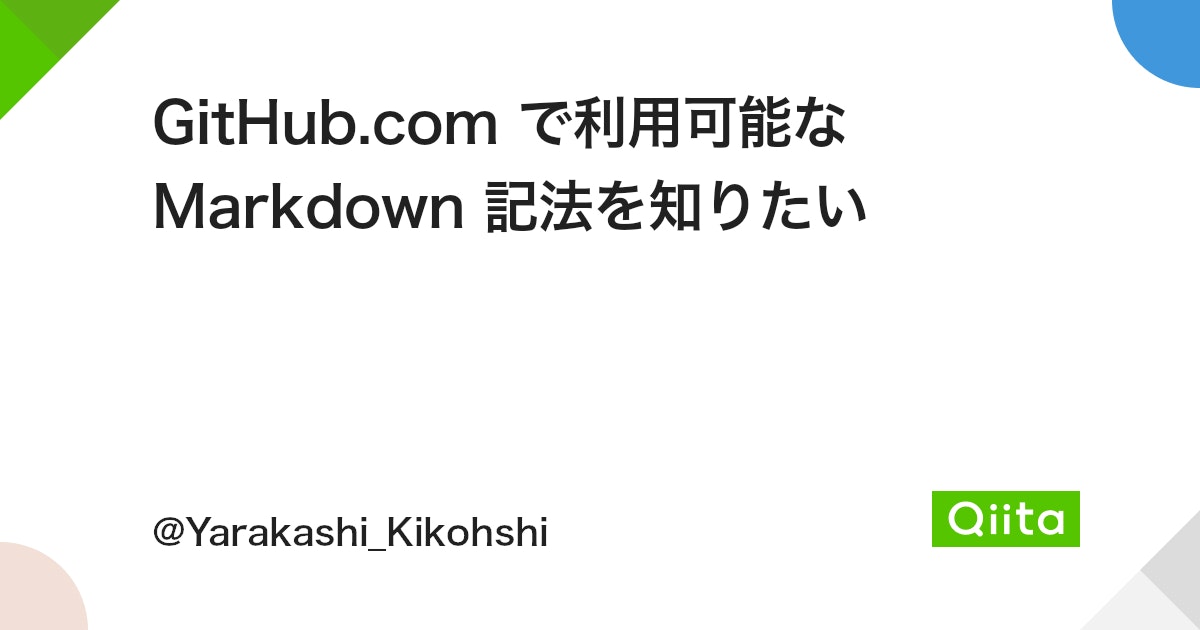 GitHub はどの Markdown レンダラーを使用していますか?