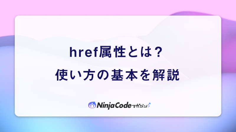 href の完全な形式は何ですか。