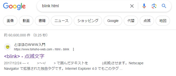 html blink 点滅しない