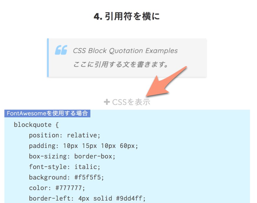 html blockquoteラベル