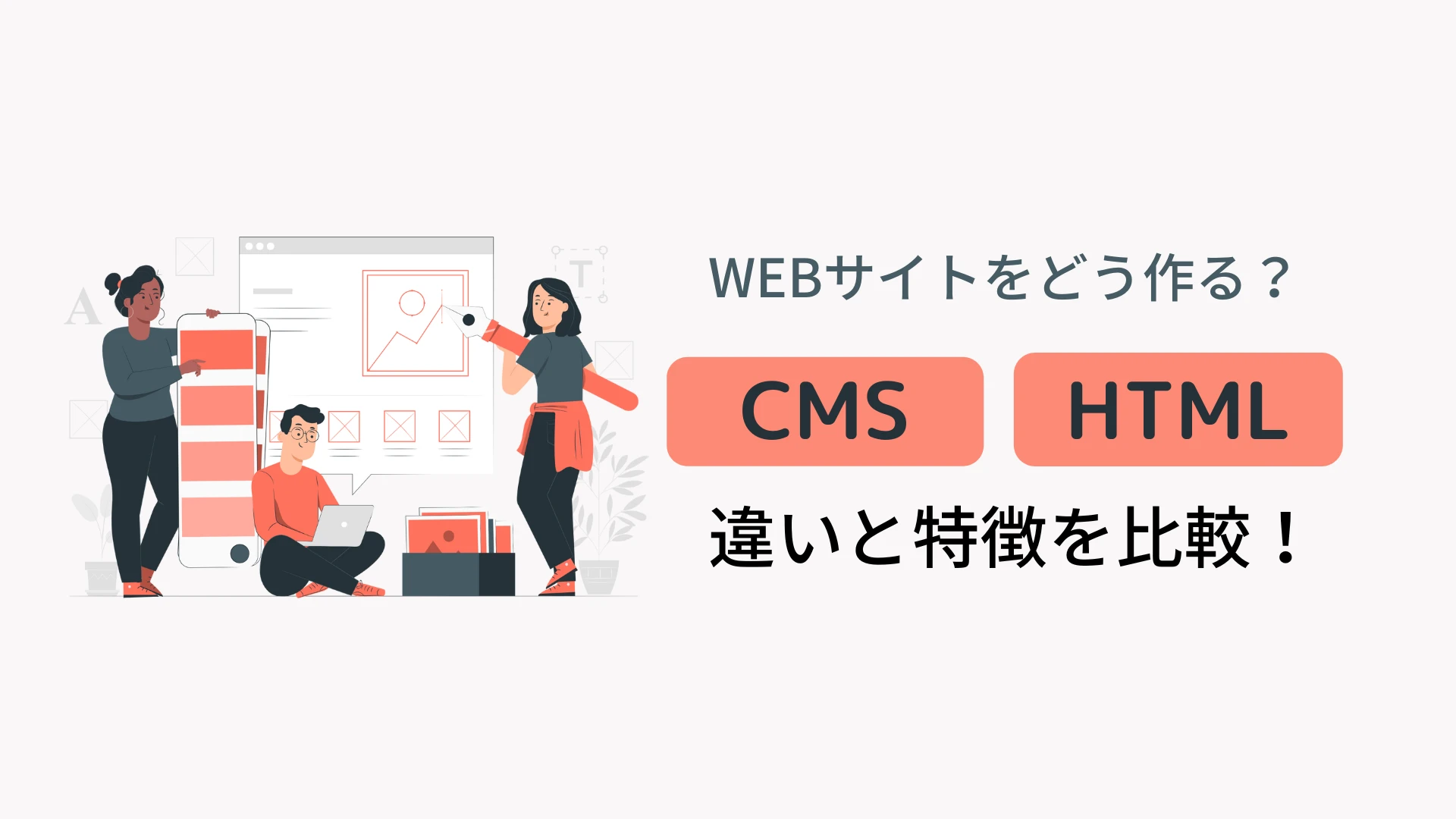 html cms 違い