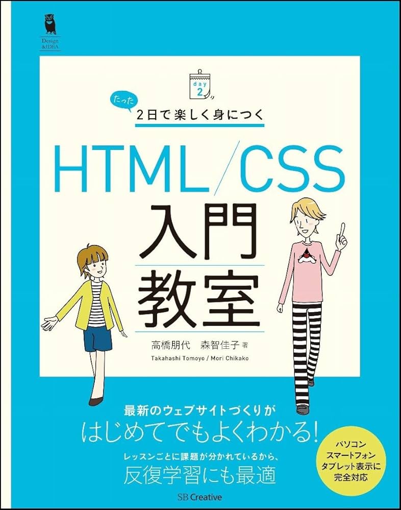 html css 入門