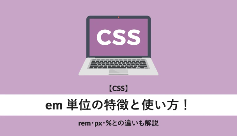 html emラベル