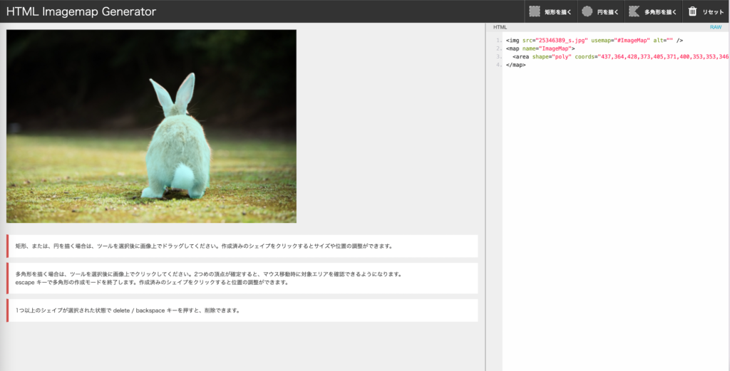 HTML Imagemap Generator ずれる