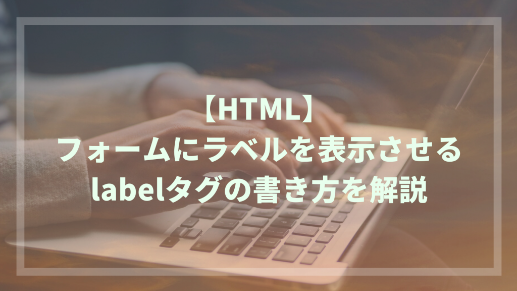 html kbdラベル