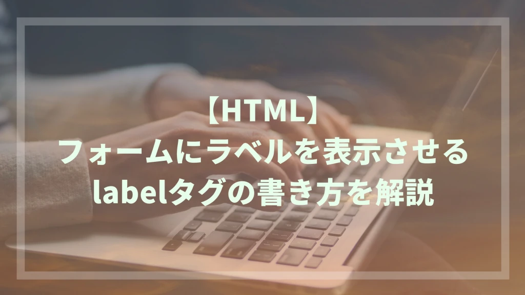 html kbdラベル