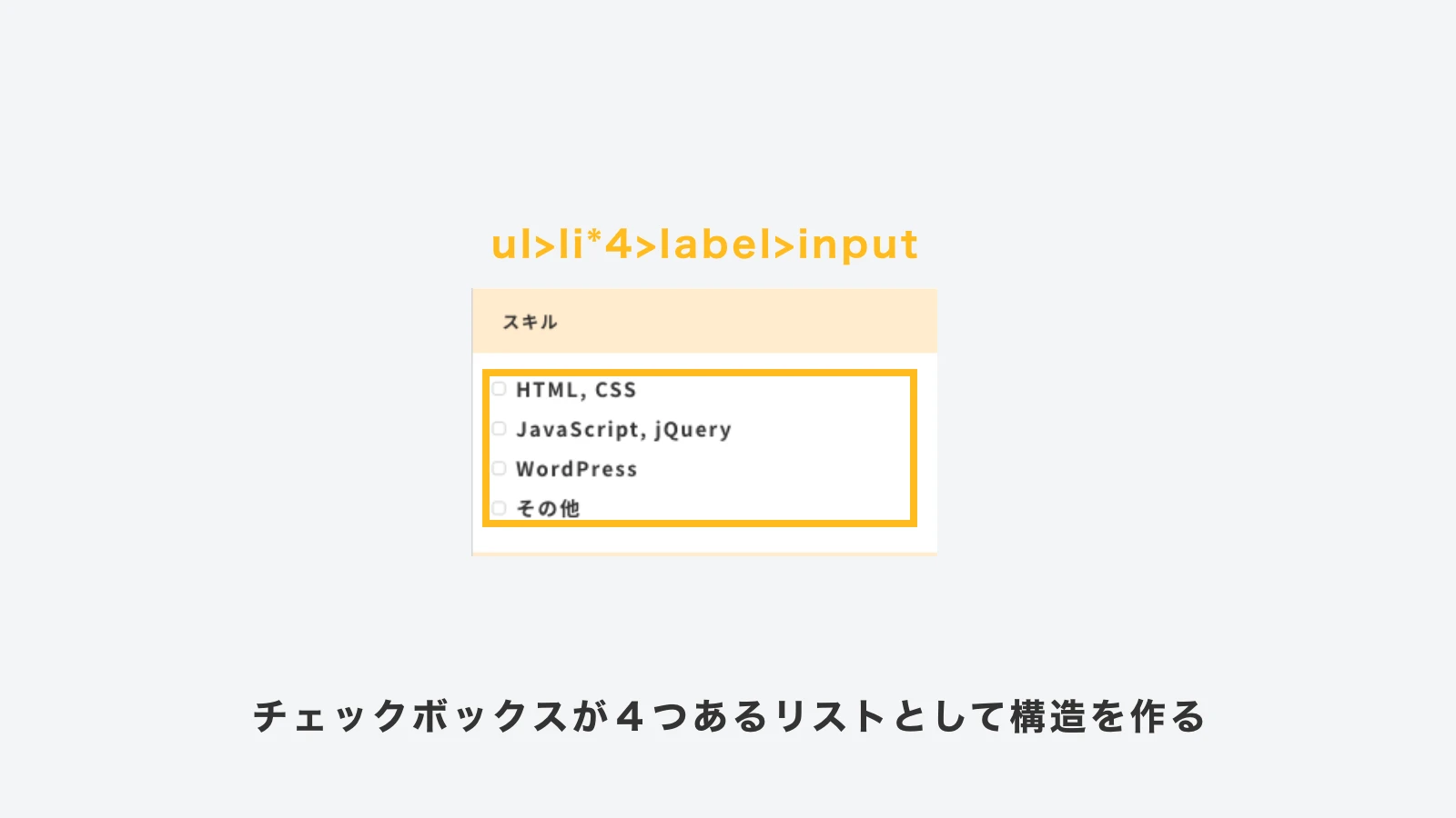 html liラベル