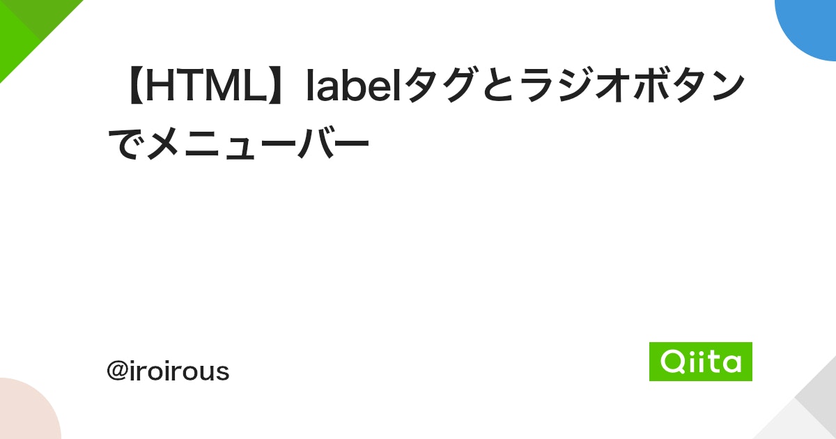 html menuラベル