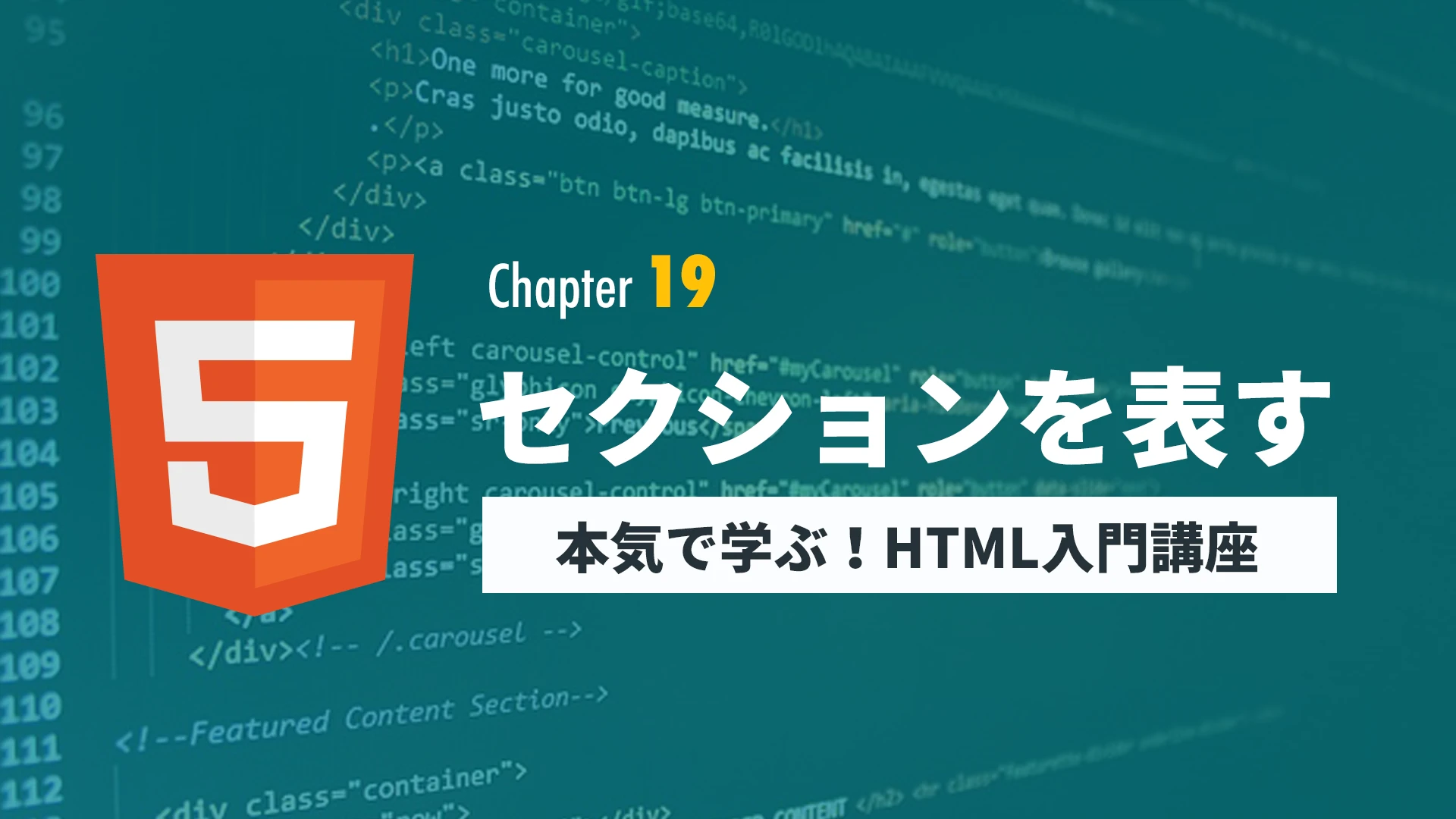 html sectionラベル