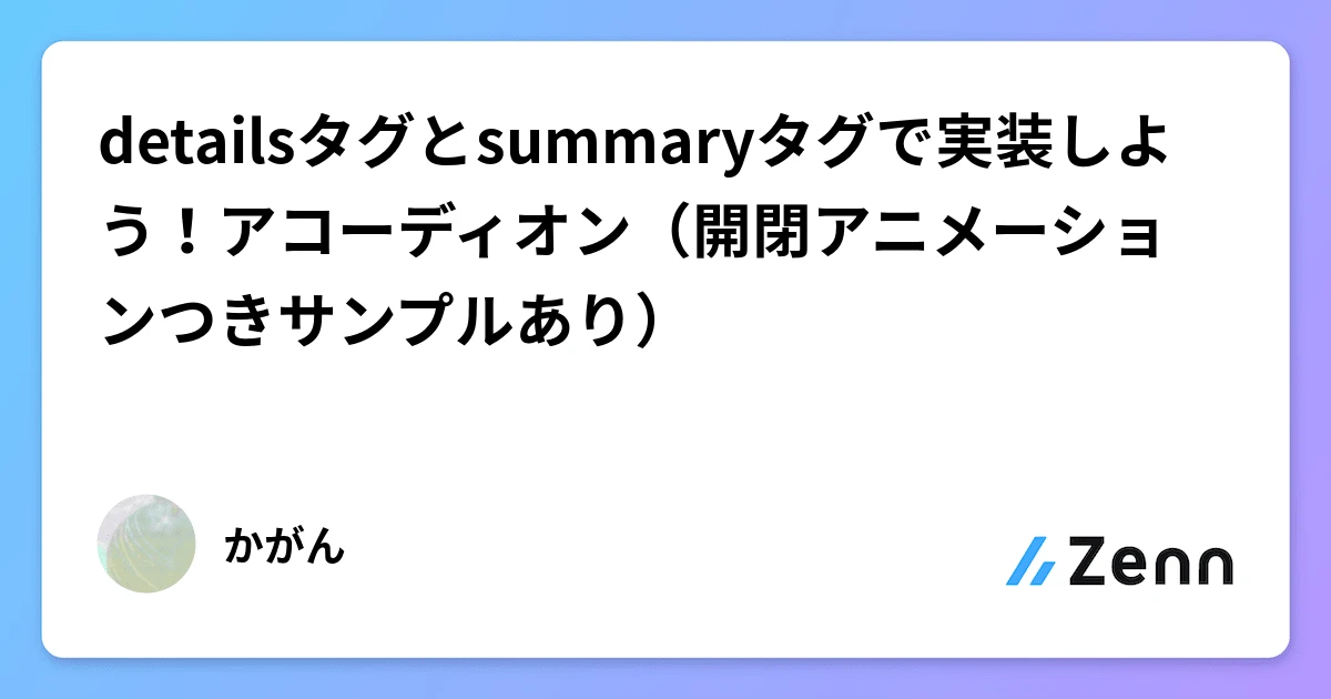 html summaryラベル