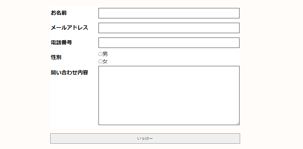 HTML でフォームのような表を作成するにはどうすればよいですか?