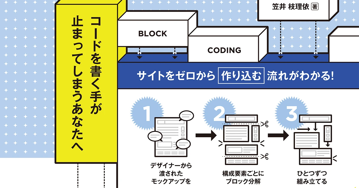 HTML と CSS だけで Web サイトをコーディングできますか?