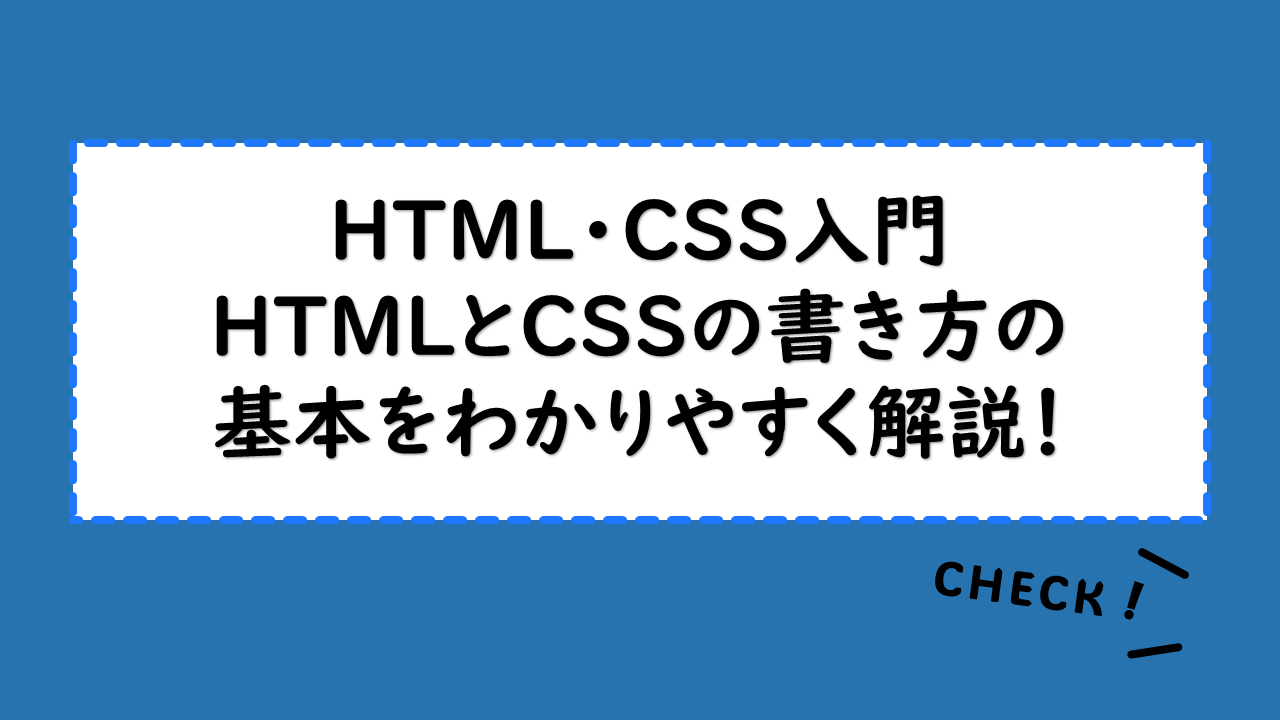 HTML と CSS にはどのプログラムを使用すればよいですか?