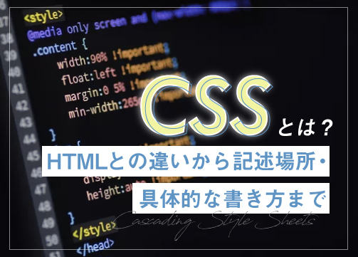 HTML と CSS を記述するのに最適なプログラムは何ですか?