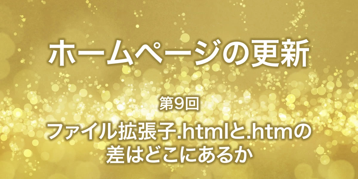 HTML と HTM の違いは何ですか。