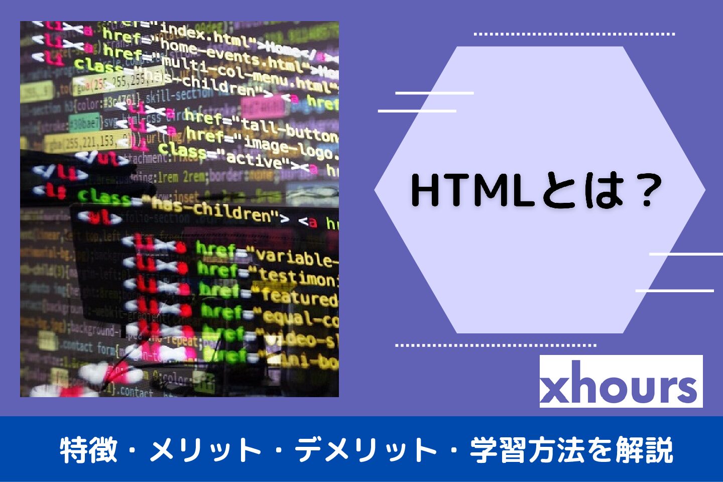 HTML とその利点は何ですか?