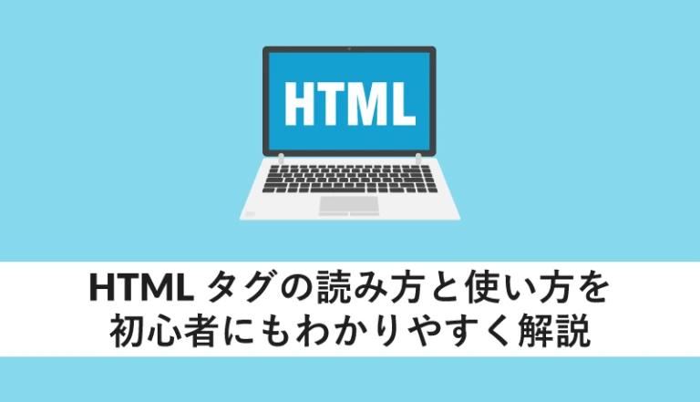 HTML とは なんて読む？