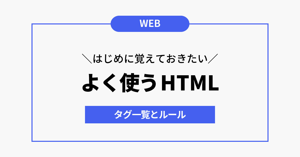 HTML には合計タグがいくつありますか?