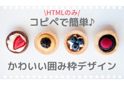 html のみ デザイン