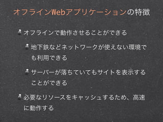 HTML はオフラインで動作しますか?