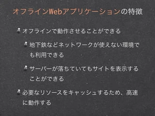 HTML はオフラインで動作しますか?