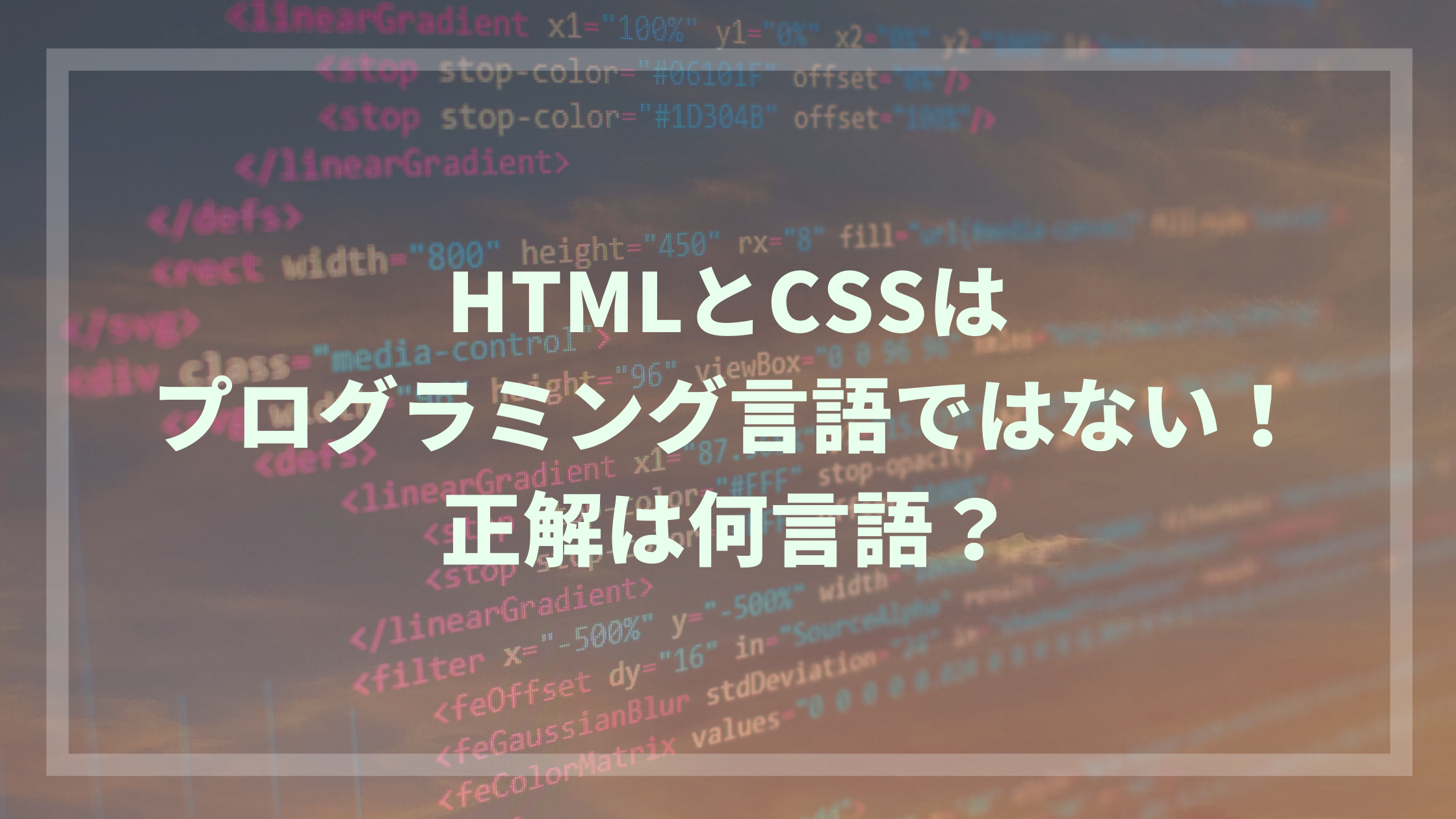 HTML はプログラミング言語ですか?