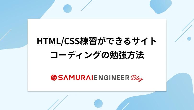 HTML をオンラインで練習できますか?