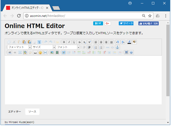 html エディター 無料