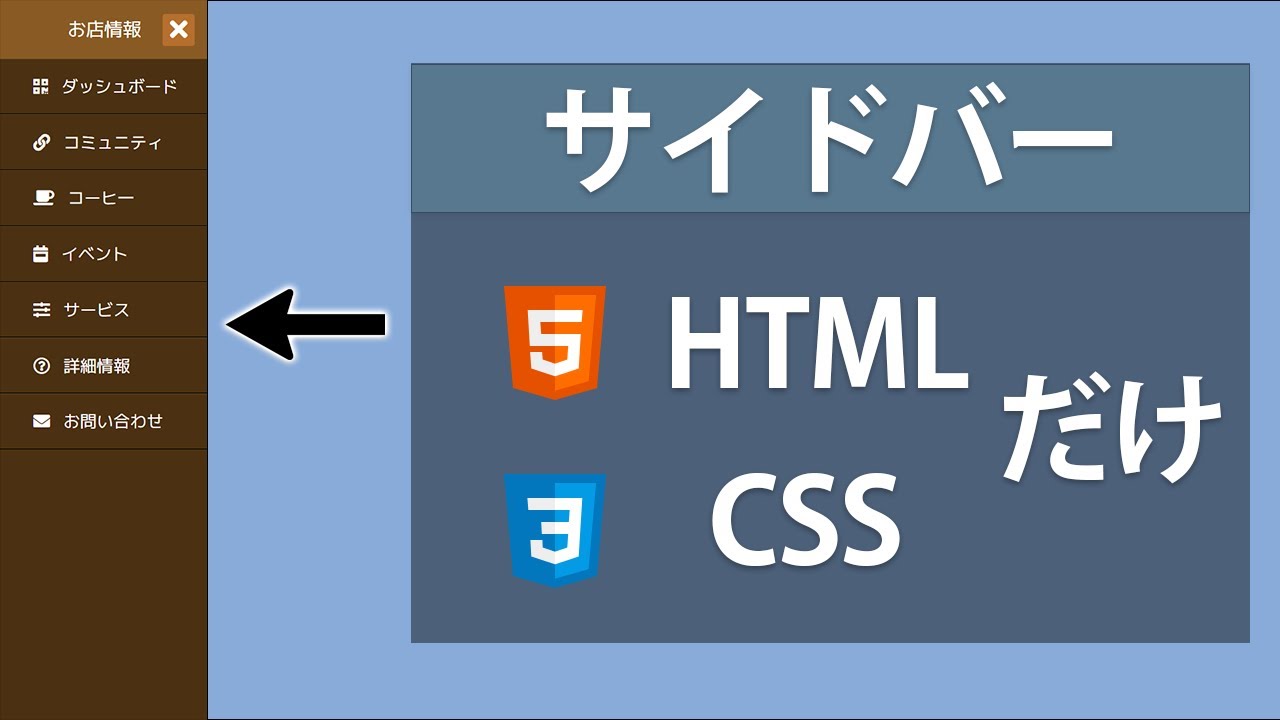 html サイド バー 作り方