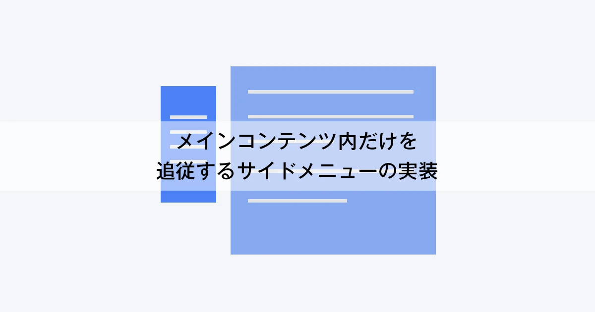 html サイド メニュー 固定