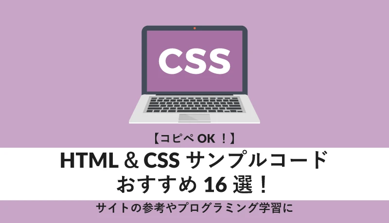 html サンプルコード おしゃれ