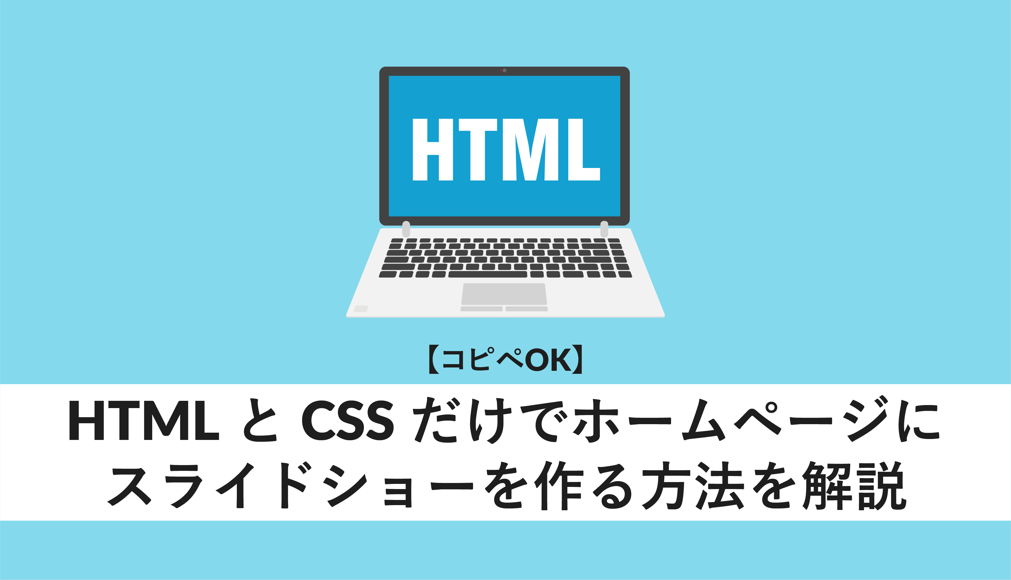 HTML スライドショー テンプレート