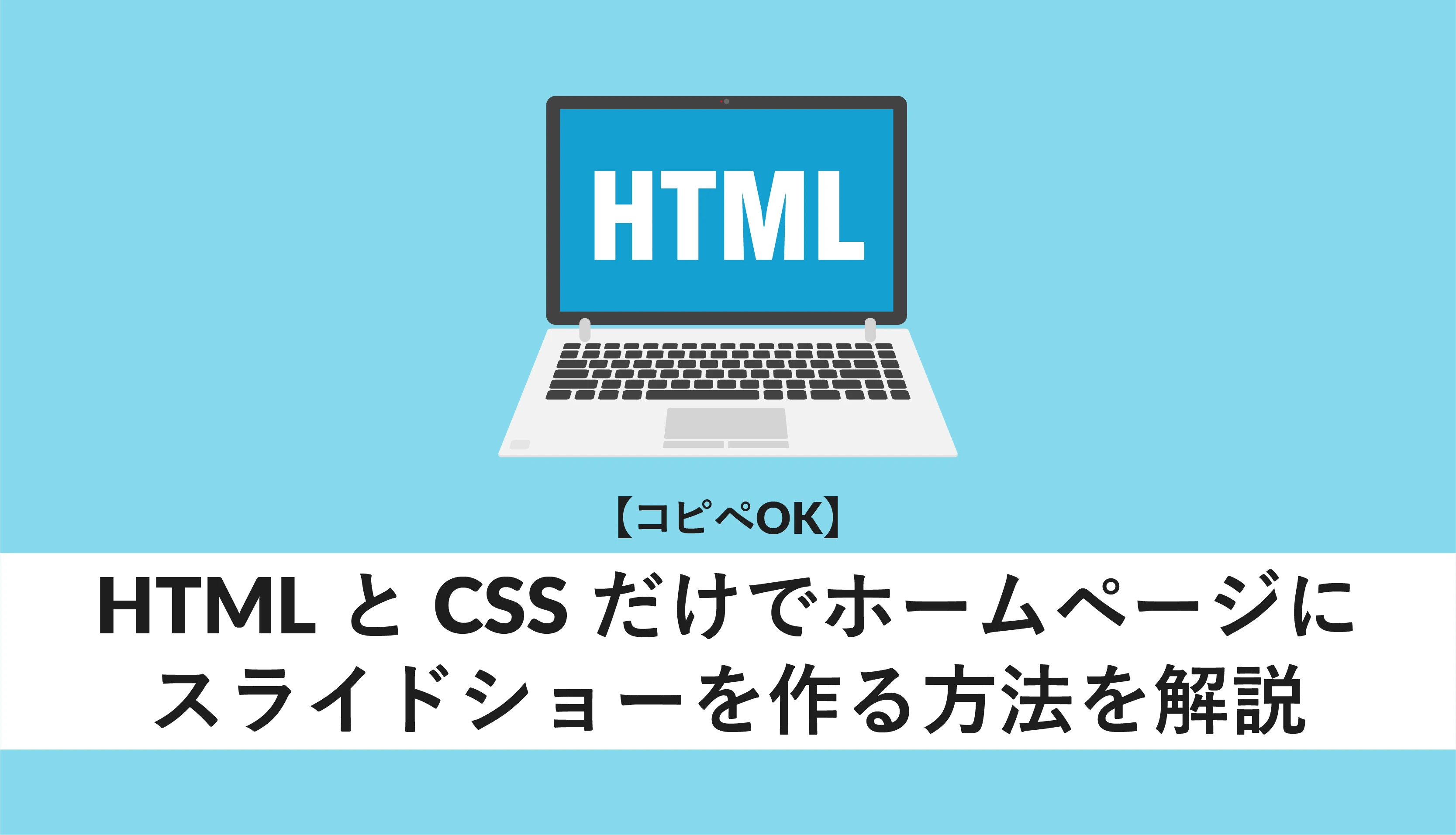 HTML スライドショー テンプレート