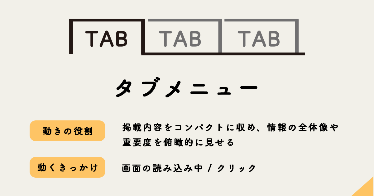 html タブ切り替え サンプル