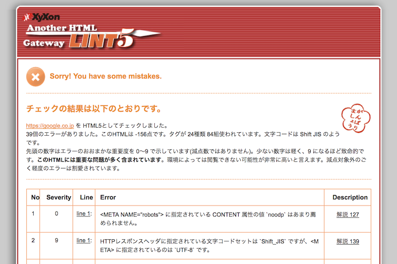 html チェック ツール