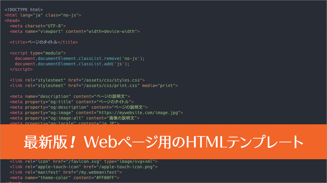 html テンプレート コード