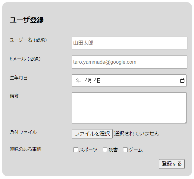 html フォーム 作成