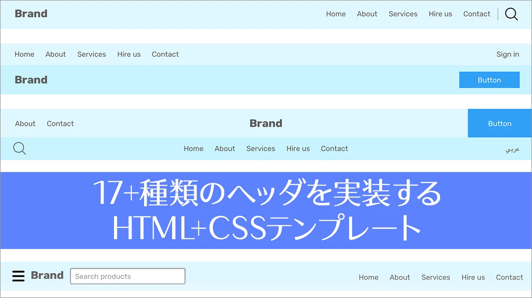 html ヘッダー コピペ