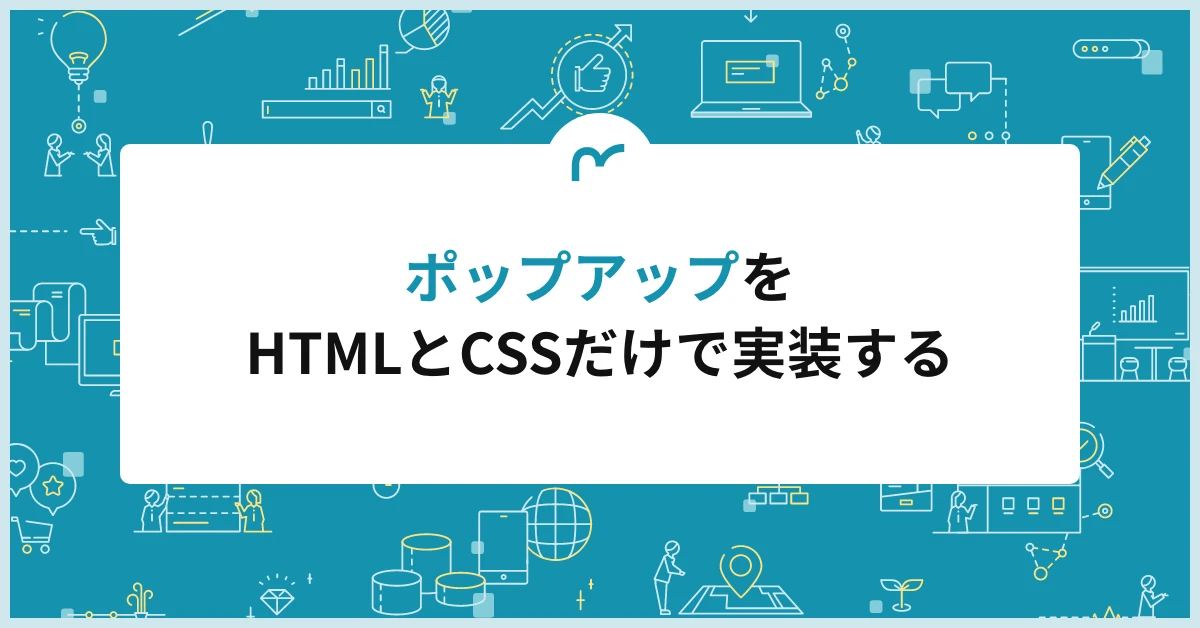 HTML ポップアップメニュー