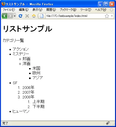 html リスト表示 サンプル