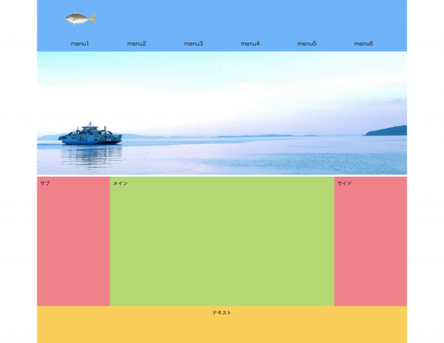 html レイアウト サンプル