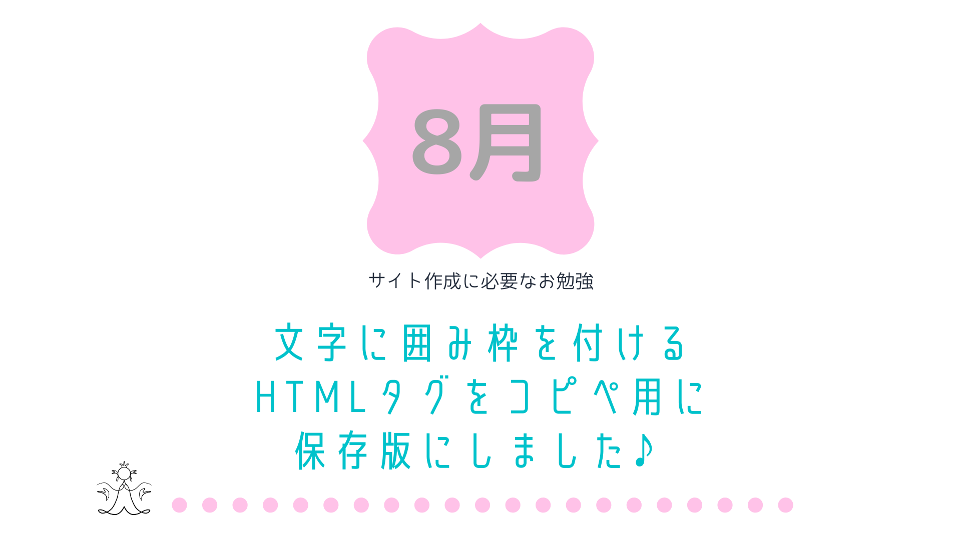 html 囲み 文字